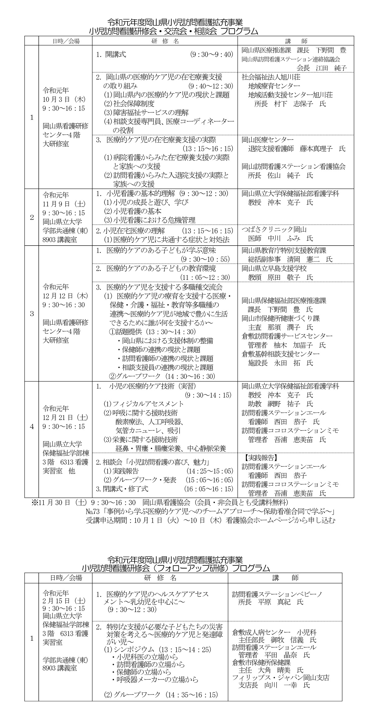 小児訪問看護研修プログラム