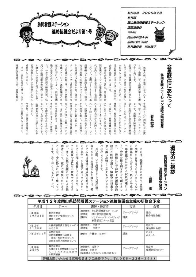 連絡協議会だより1号