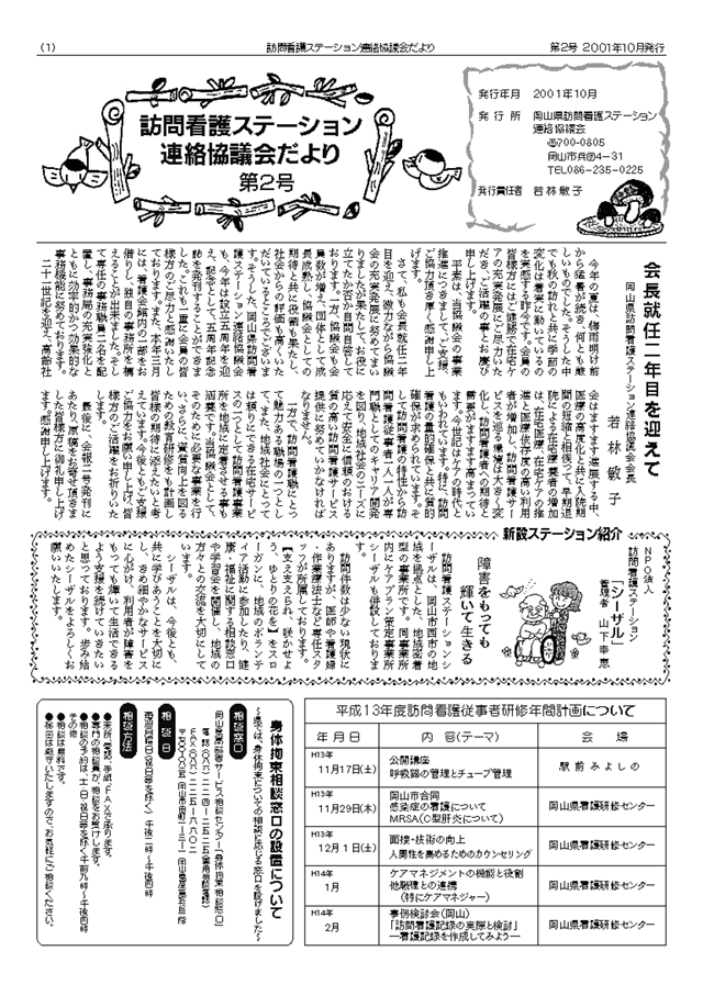 連絡協議会だより2号