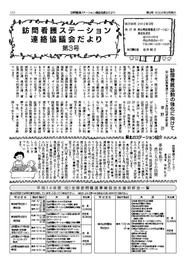 連絡協議会だより3号