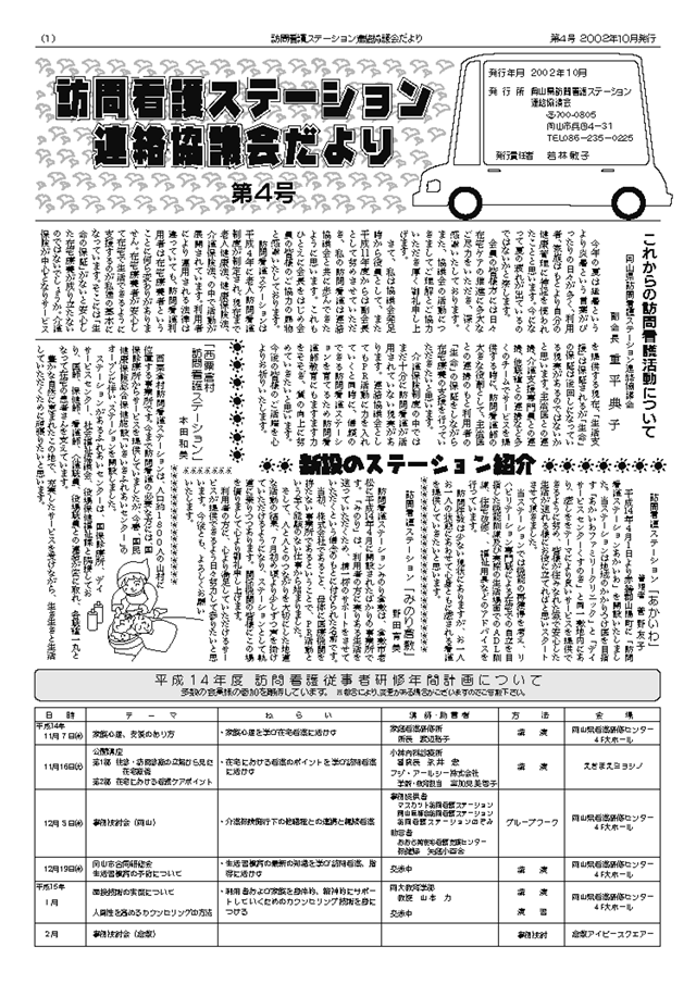 連絡協議会だより4号