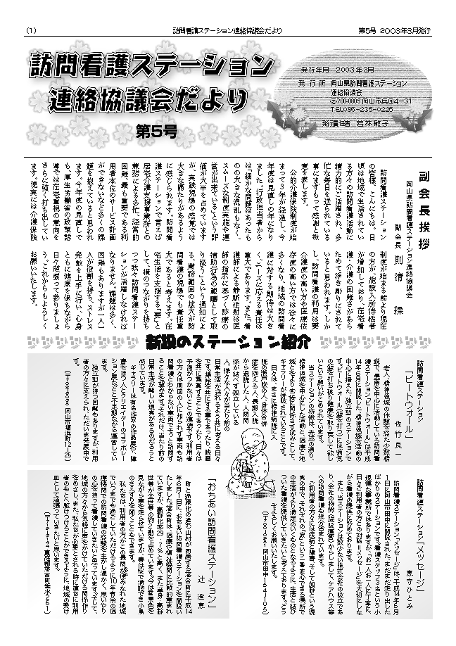 連絡協議会だより5号