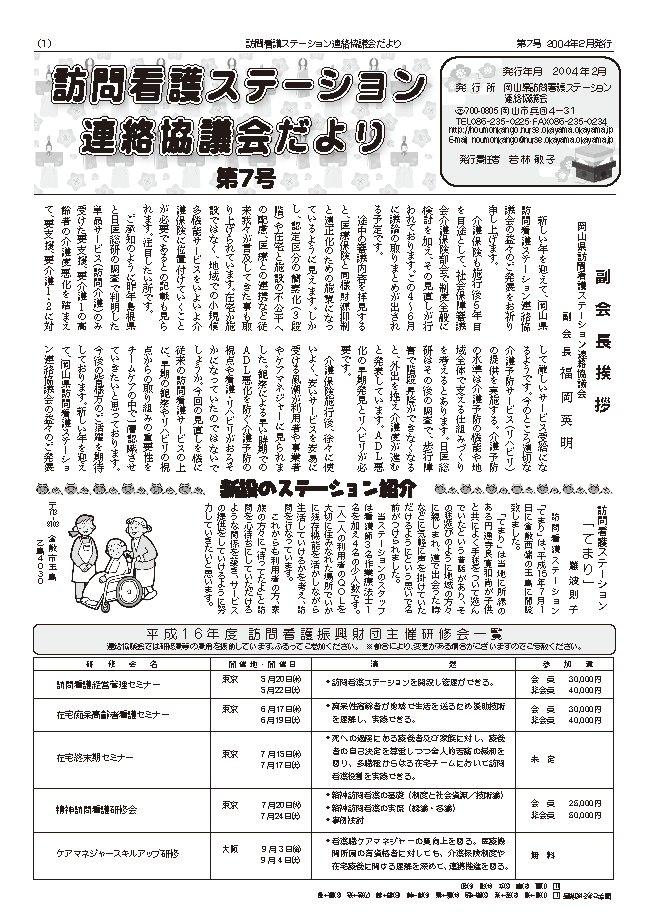 連絡協議会だより7号