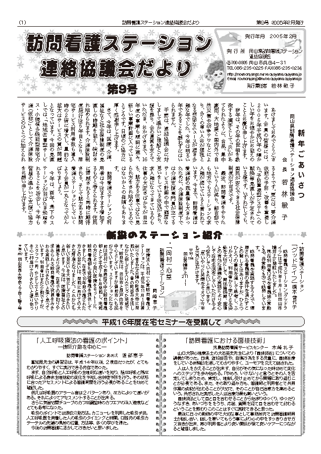 連絡協議会だより9号