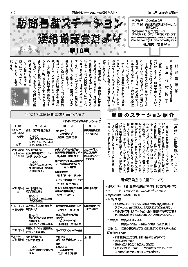 連絡協議会だより10号