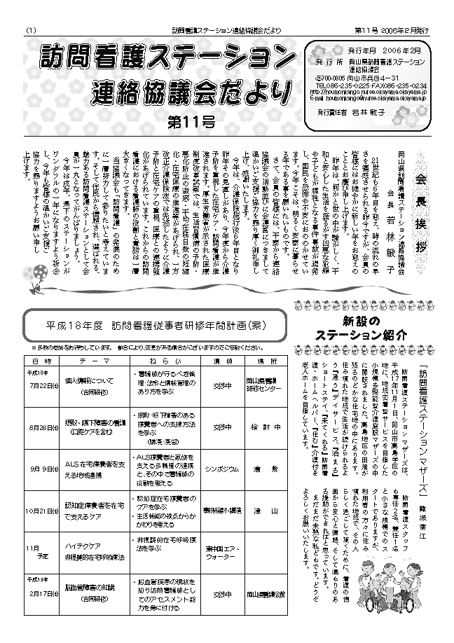 連絡協議会だより11号