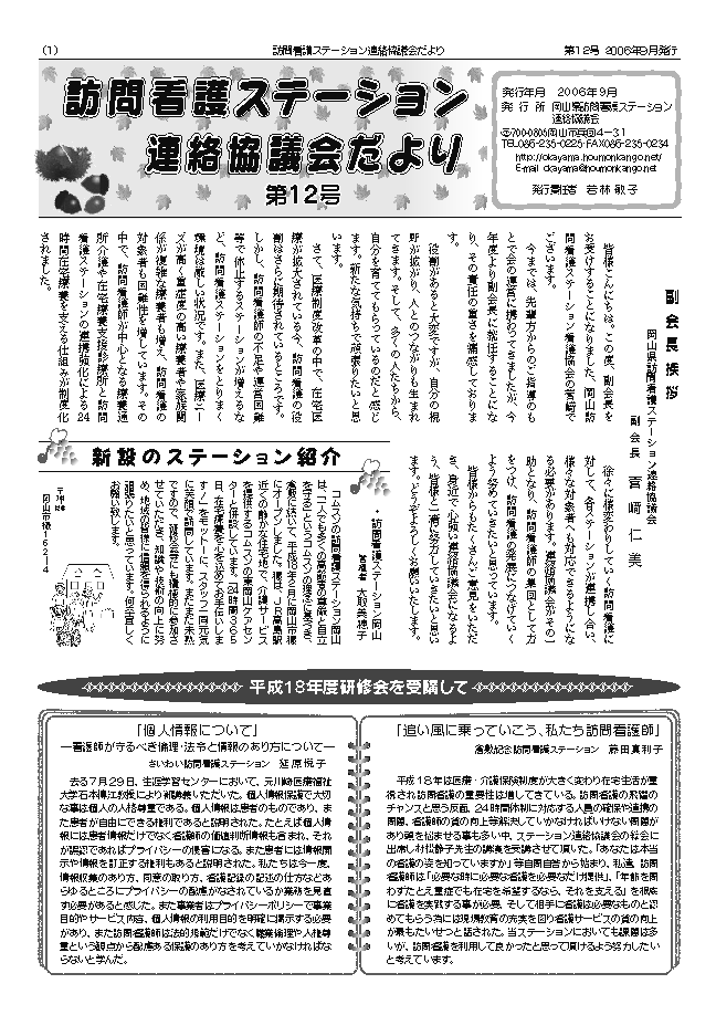 連絡協議会だより13号