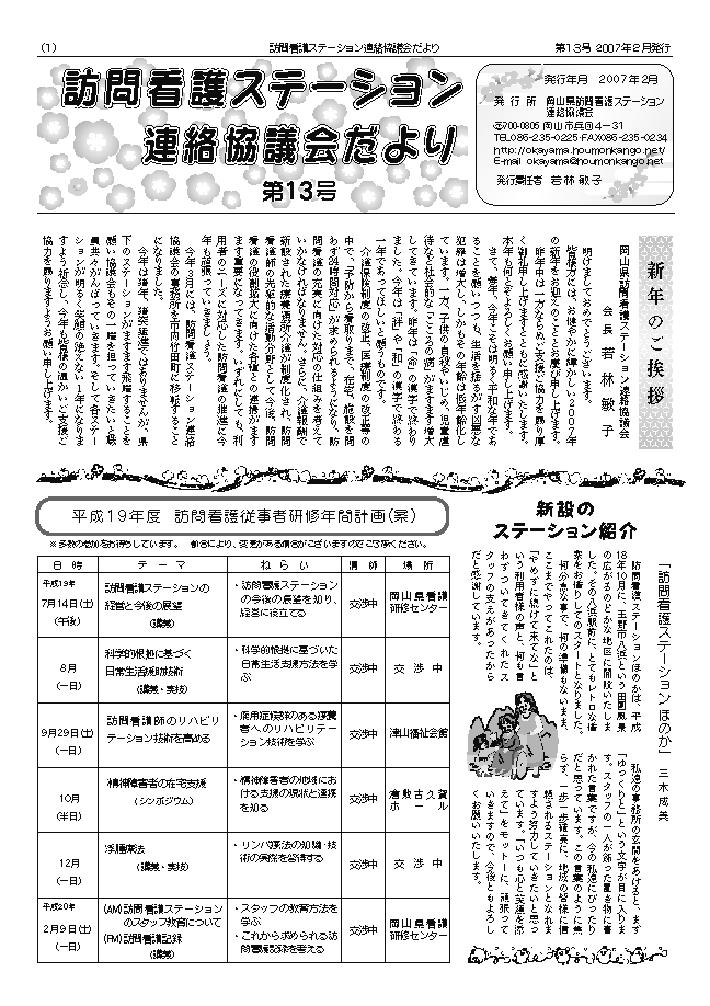 連絡協議会だより13号