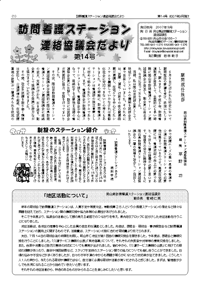 連絡協議会だより14号