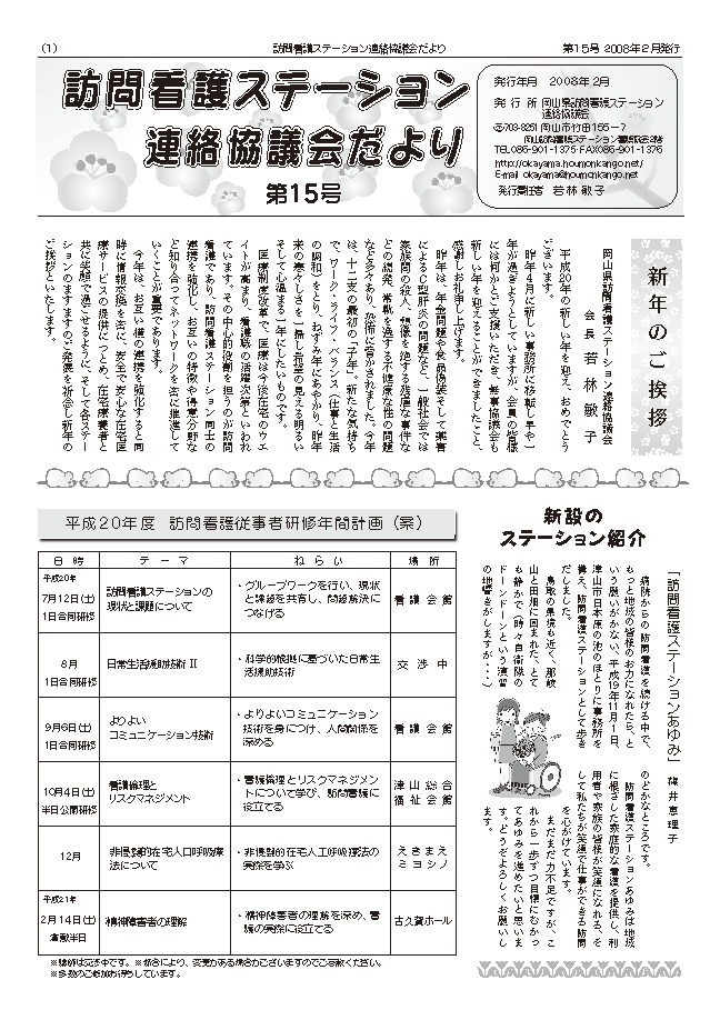 連絡協議会だより15号