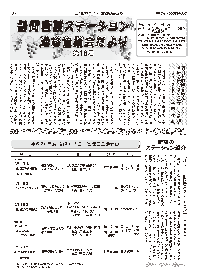 連絡協議会だより16号