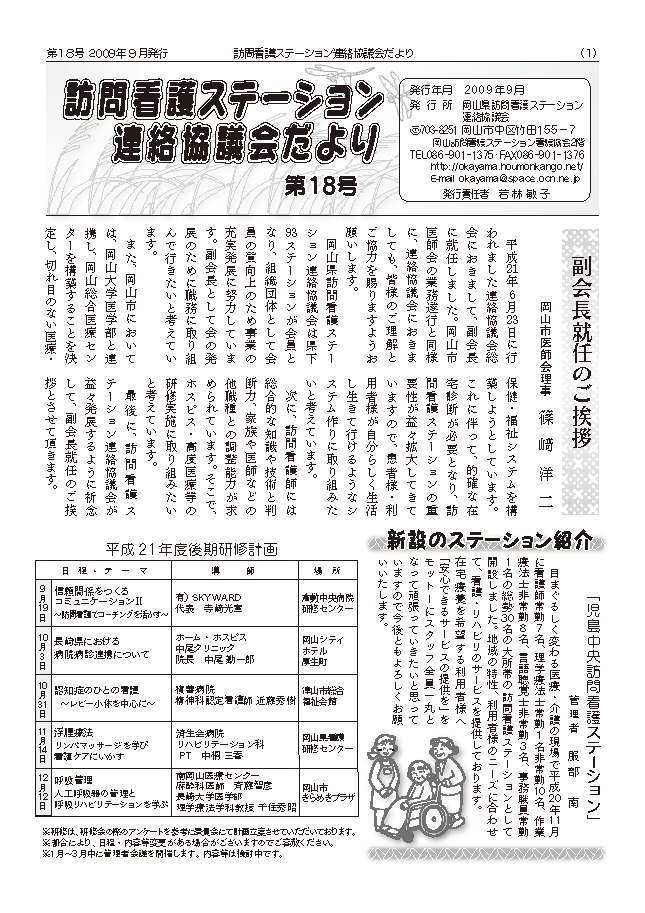 連絡協議会だより18号