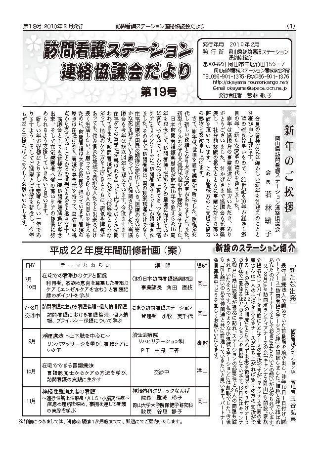 連絡協議会だより18号