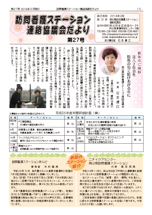 連絡協議会だより27号