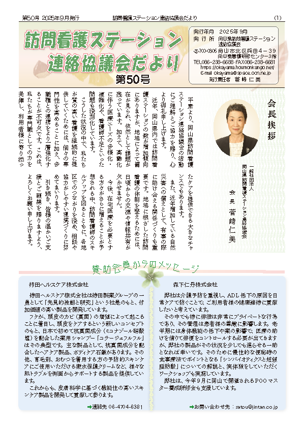 連絡協議会だより50号