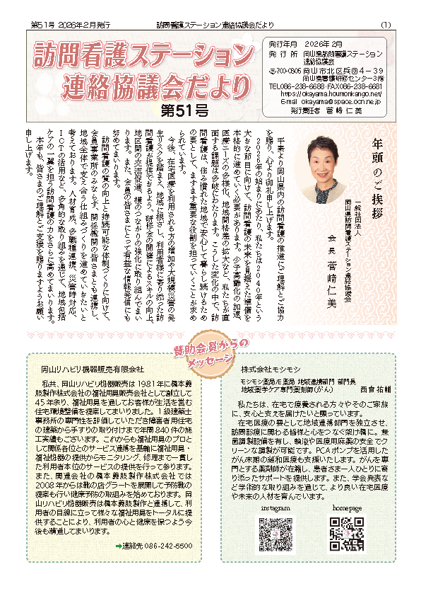 連絡協議会だより51号