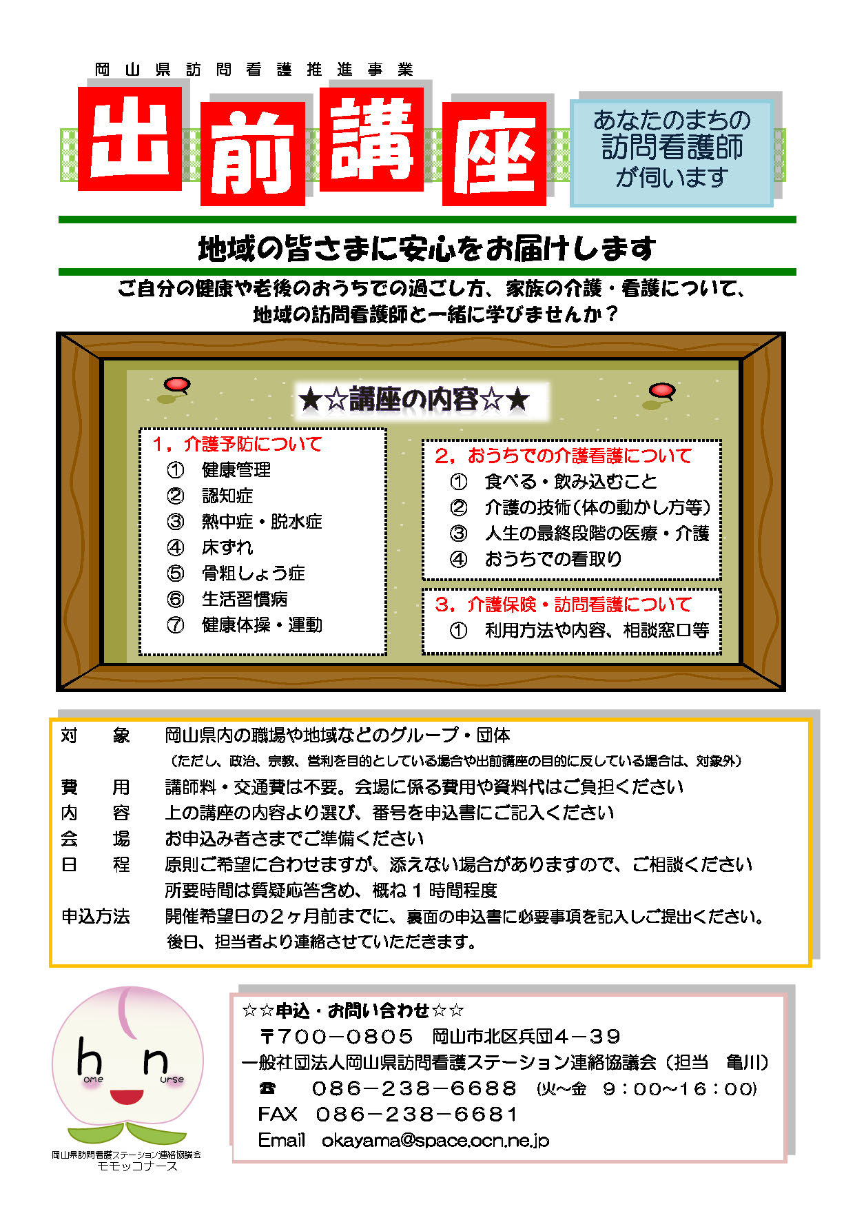 出前講座
