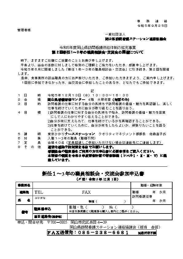 薬剤師と訪問看護師との交流会